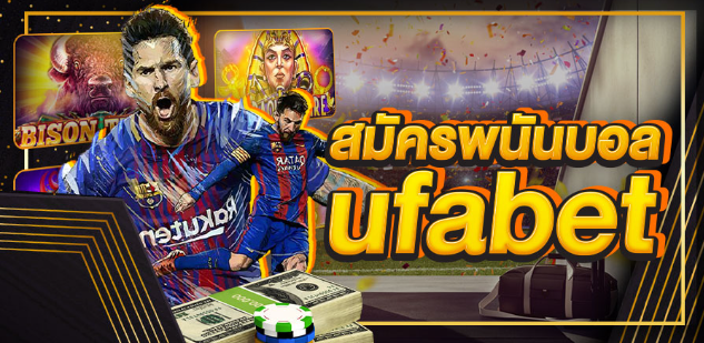 เว็บแทงบอลสดufabet