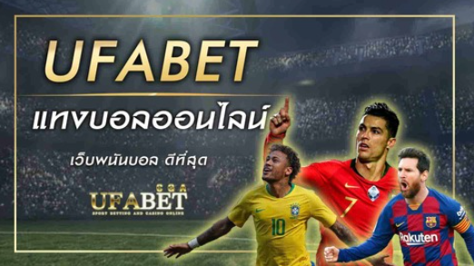 ufabetเว็บแทงบอลฟรี