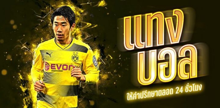 บอล เต็งเว็บตรง