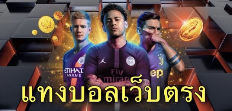 เดิมพันฟุตบอลยูฟ่าเบท