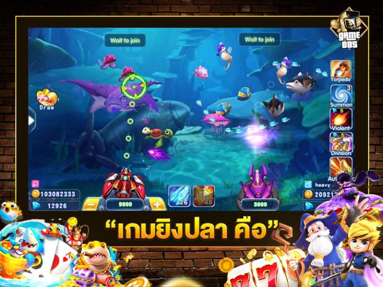 เกมยิงปลา คือ