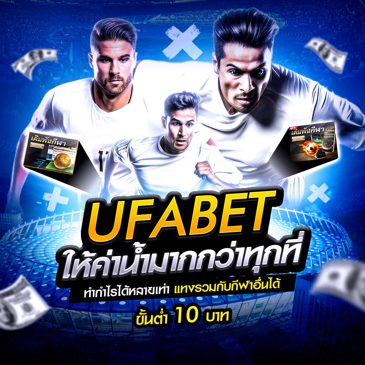 เว็บแทงบอลเชื่อถือได้
