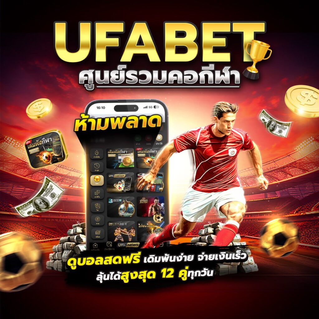 เว็บพนันออนไลน์